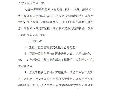 呼和浩特关于东红海子景区项目合作开发协议书合同