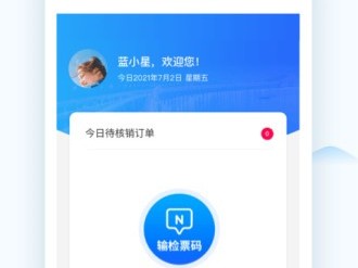 呼和浩特全域旅游管理是什么？hihi黄山旅游业务工作人员端